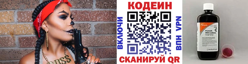 Кодеин напиток Lean (лин)  Циолковский 